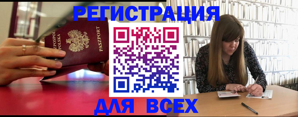 прописка штамп в Алуште