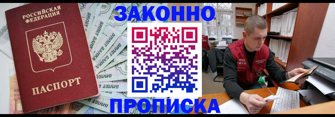 прописка в Алуште